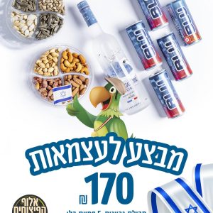 מארז לעצמאוות גרייגוס + 5 פחיות בלו + 2 מארזי פיצוחים