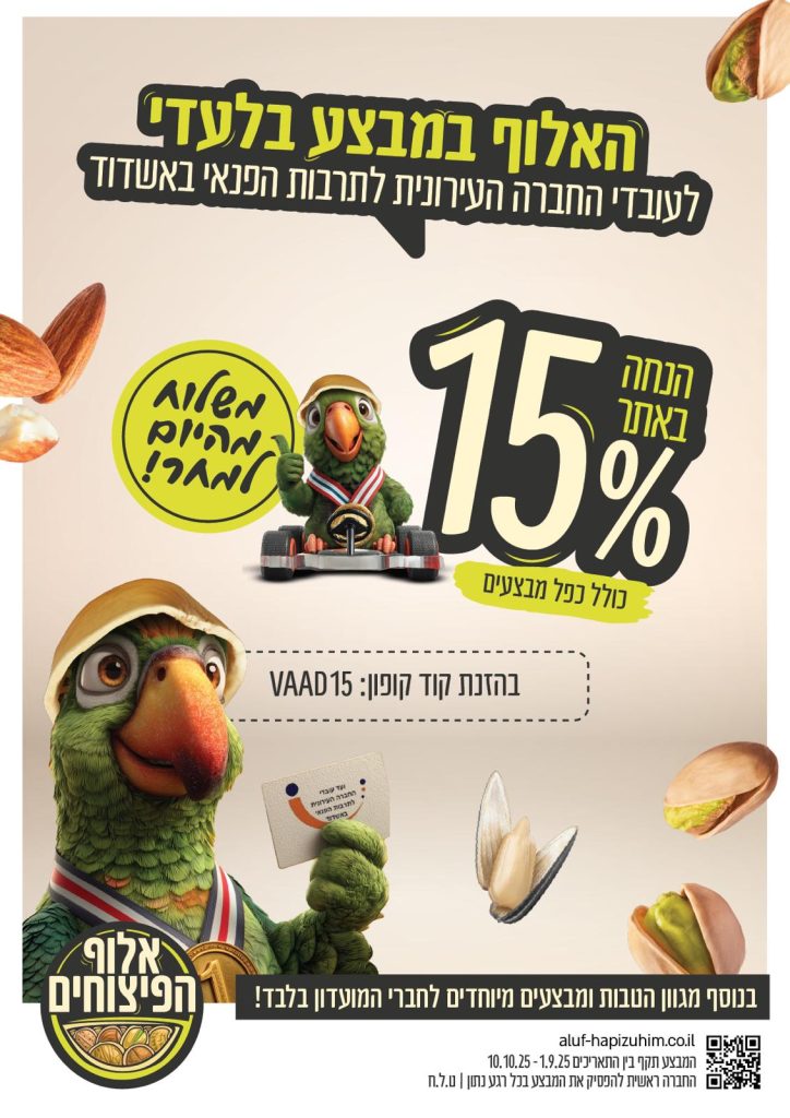 מבצע לועדי עובדים