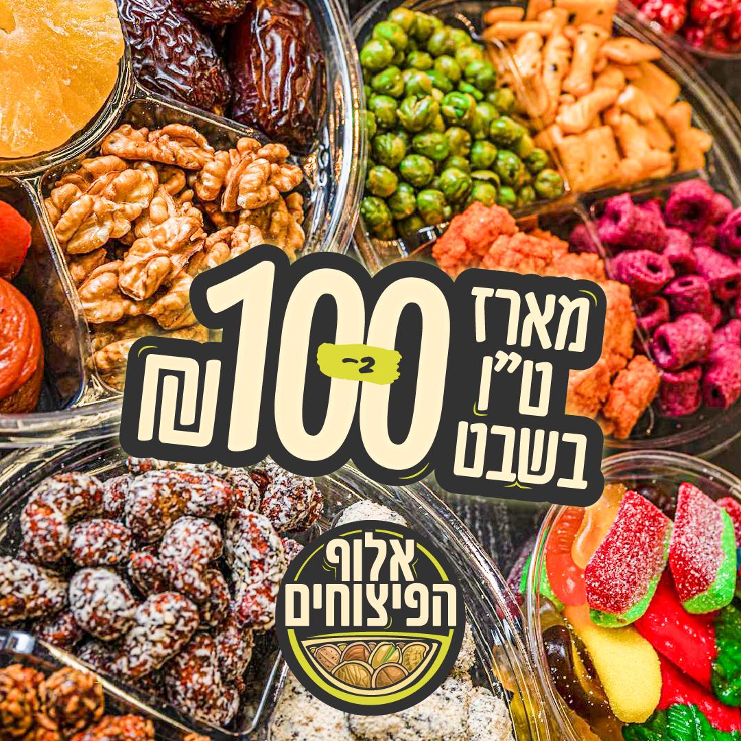 מארז טו בשבט תמונה ראשית