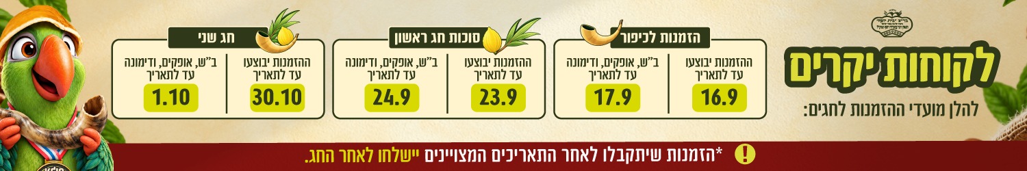 באנר משלוחים מעודכן